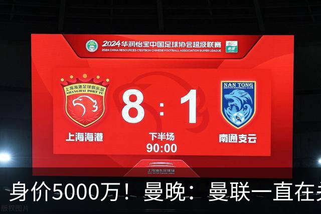 身价5000万！曼晚：曼联一直在关注布阿迪，已基本退出安德森竞争