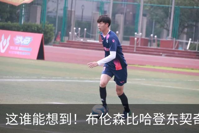这谁能想到！布伦森比哈登东契奇先夺冠 188公分重新定义持球大核